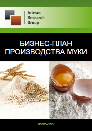 Бизнес-план производства муки