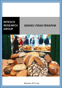 Бизнес-план пекарни