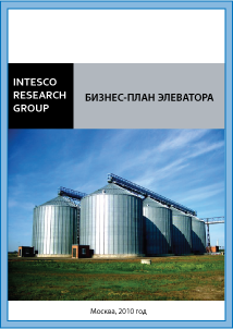 Бизнес-план элеватора