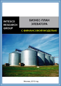 Бизнес-план элеватора (с финансовой моделью)