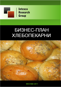 Бизнес-план хлебопекарни