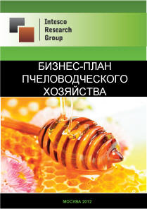 Бизнес-план пчеловодческого хозяйства