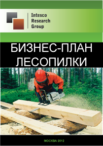 Бизнес-план лесопилки