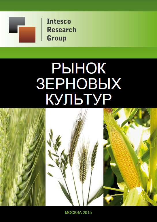 Рынок зерновых культур: прогноз до 2017 года