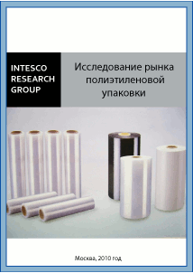 Исследование рынка полиэтиленовой упаковки