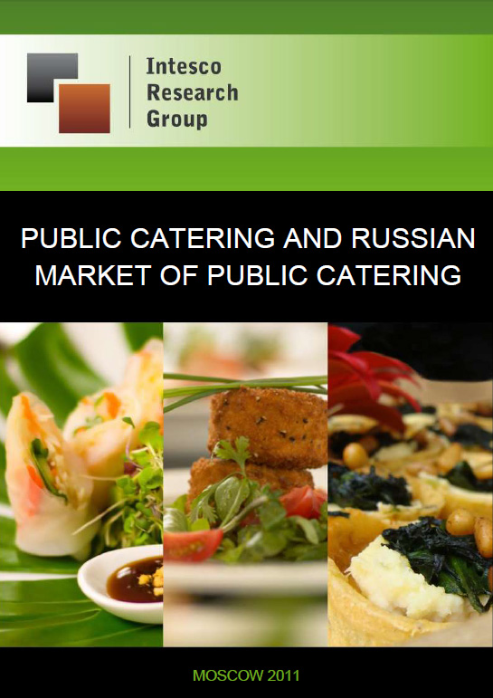 Russian public catering market. Current situation and forecast