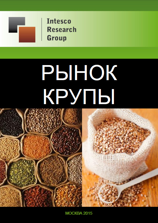 Рынок крупы: прогноз до 2017 года
