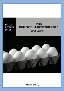 Eggs. Потребление в регионах РФ в 2006-2008 гг.