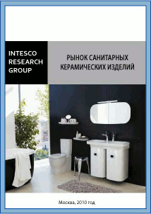 Рынок санитарных керамических изделий: итоги 2009 года. Влияние импорта на формирование рынка