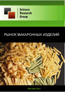 Рынок макаронных изделий. Предварительные итоги 2010 года