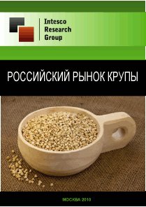 Российский рынок крупы. Предварительные итоги 2010 года