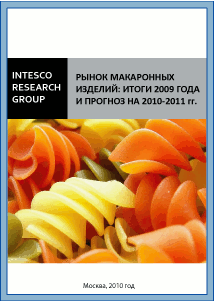 Рынок макаронных изделий: итоги 2009 года и прогноз на 2010-2011 гг.
