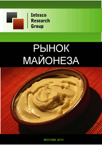 Рынок майонеза. Текущая ситуация и прогноз