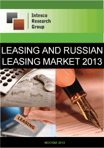 Leasing and Russian leasing market – 2013