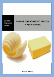 Рынок сливочного масла и маргарина