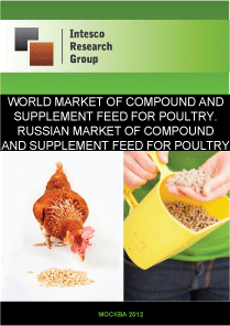 World market of compound and supplement feed for poultry. Russian market of compound and supplement feed for poultry