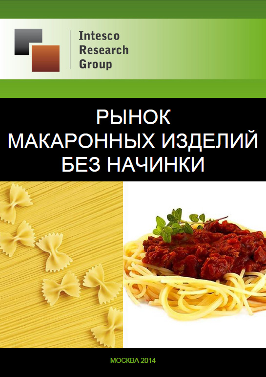 Рынок макаронных изделий без начинки: прогноз до 2017 года