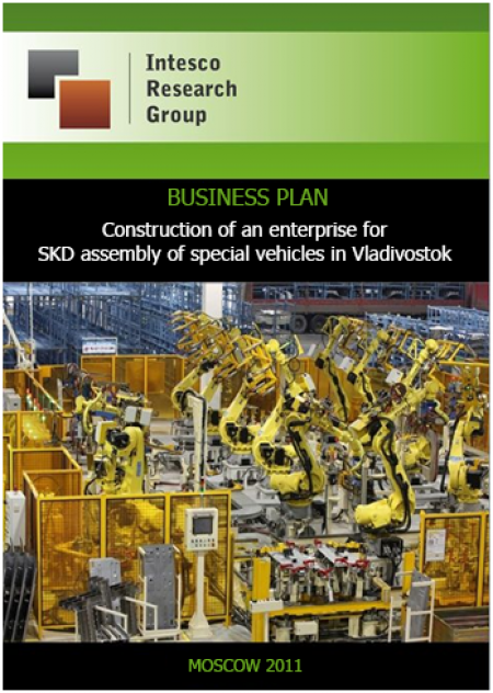 Construction of an enterprise for SKD assembly of special vehicles in Vladivostok