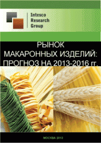 Рынок макаронных изделий: прогноз на 2013-2016 гг.