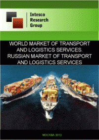 World market of transport and logistics services. Russian market of transport and logistics services. Current situation and forecast