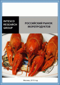 Российский рынок морепродуктов. Восстановление рынка после кризиса