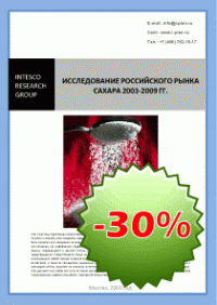 Исследование российского рынка сахара 2003-2009 гг.