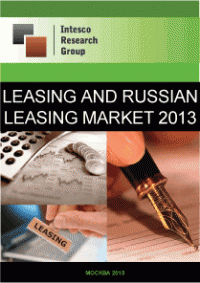 Leasing and Russian leasing market – 2013