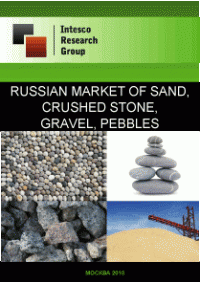Russian market of sand, crushed stone, gravel, pebbles. Current situation and forecast