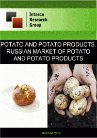 Potato and potato products. Russian market of potato and potato products. Current situation and forecast