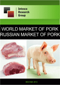 World market of pork. Russian market of pork. Current situation and forecast