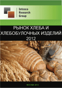 Рынок хлеба и хлебобулочных изделий - 2012