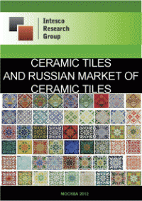 Ceramic tiles and Russian market of ceramic tiles. Current situation and forecast
