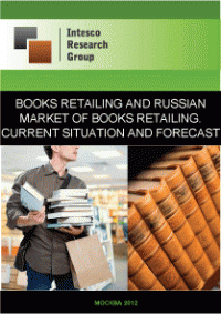 Books retailing and Russian market of books retailing. Current situation and forecast