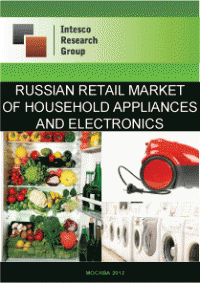 Household appliances and electronics. Russian retail market of household appliances and electronics. Current situation and forecast