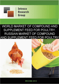 World market of compound and supplement feed for poultry. Russian market of compound and supplement feed for poultry