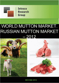 World mutton market. Russian mutton market - 2012