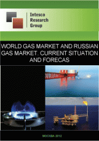 World gas market and Russian gas market. Current situation and forecast