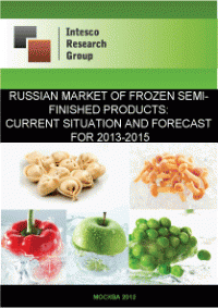 Russian market of frozen semi-finished products: current situation and forecast for 2013-2015