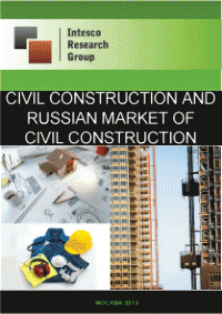 Civil construction and Russian market of civil construction. Current situation and forecast