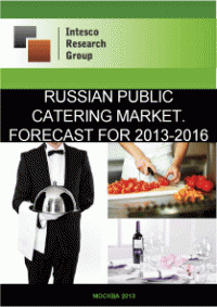 Russian public catering market. Forecast for 2013-2016